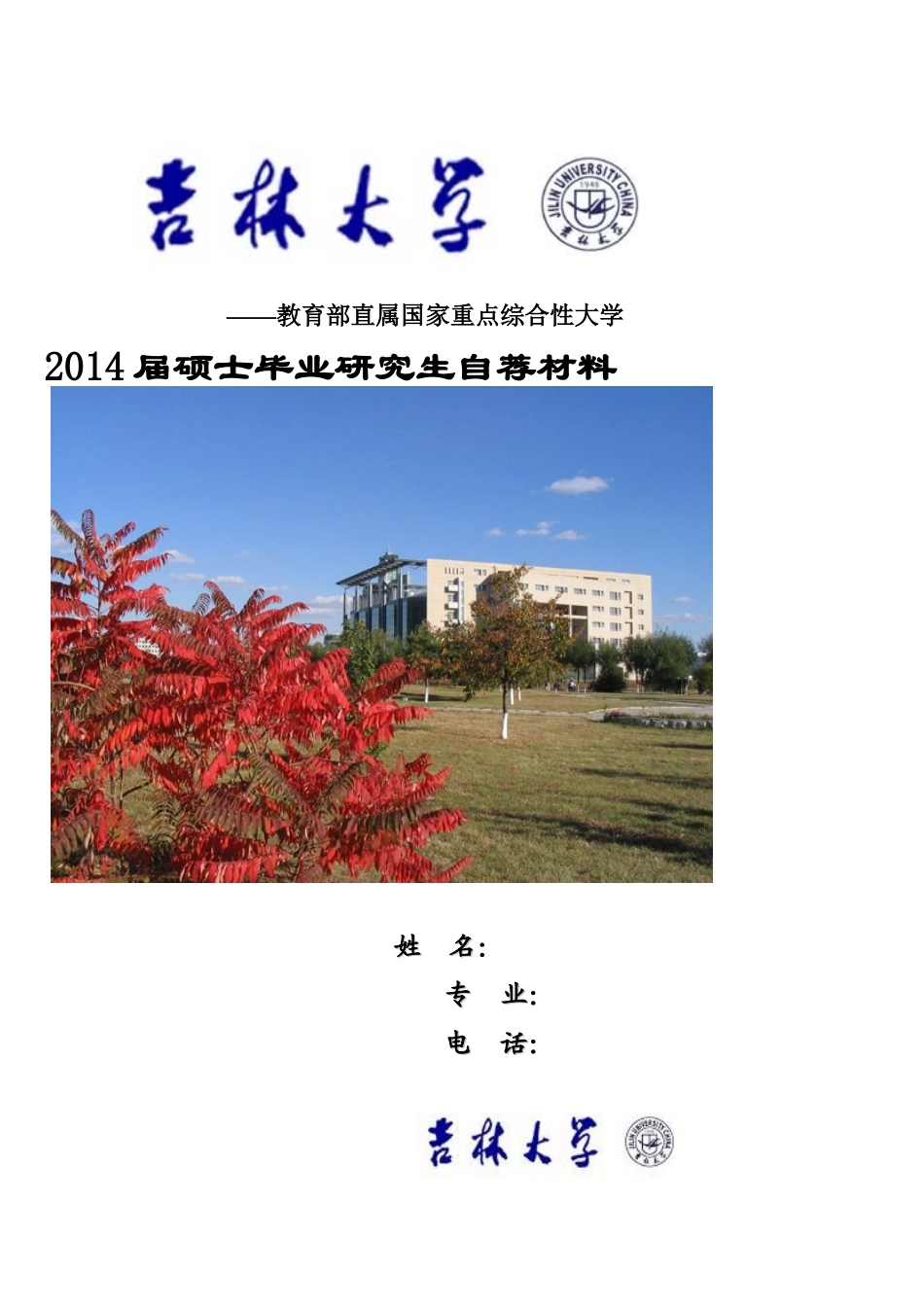 人力资源-XXXX年优秀个人简历模板集_第3页