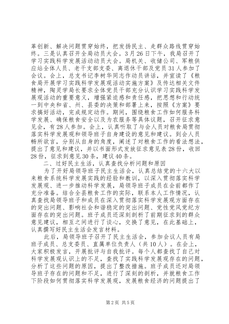 粮食局党风廉政建设总结_第2页