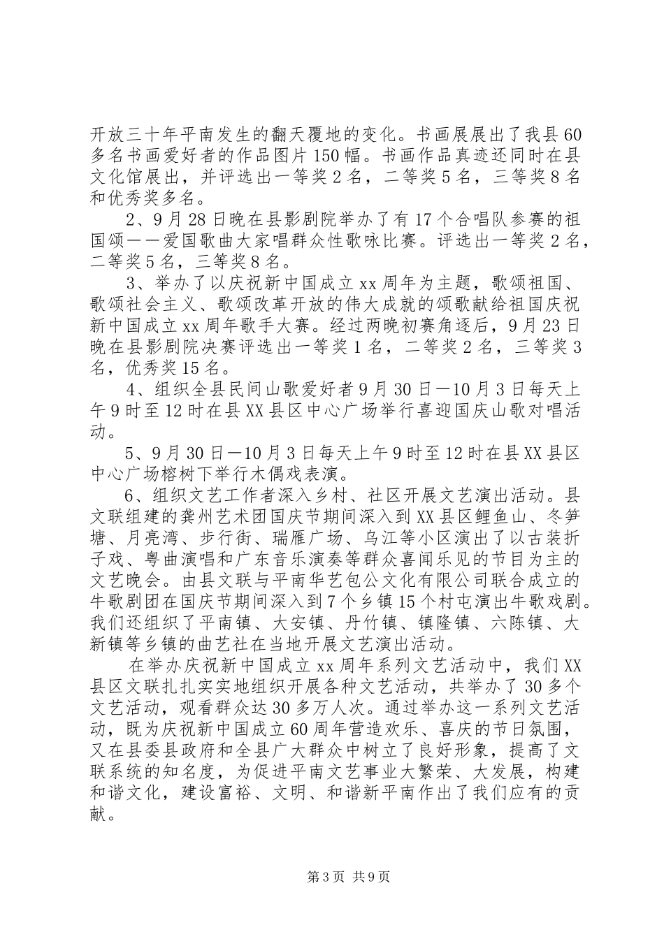 社区国庆节活动总结活动总结_第3页