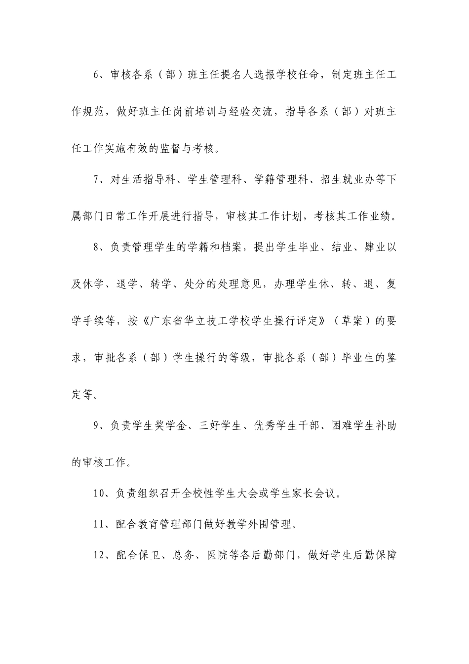 学生处工作职责_第2页