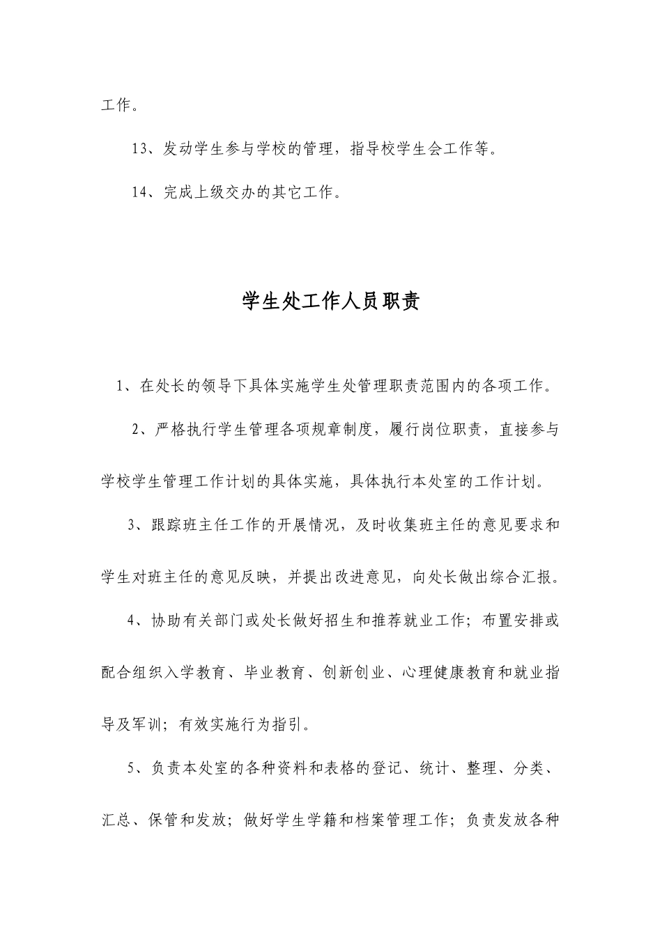 学生处工作职责_第3页