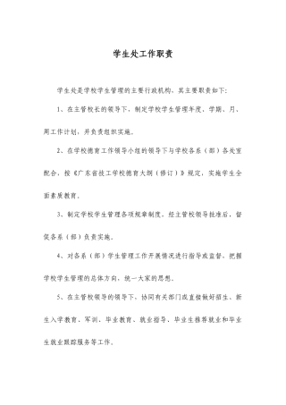 学生处工作职责