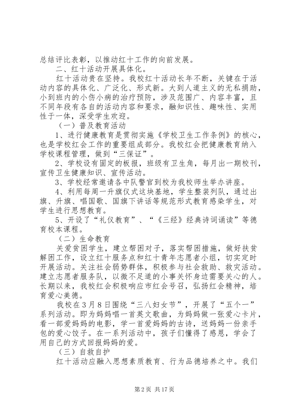 红十字会工作总结模板4篇_第2页