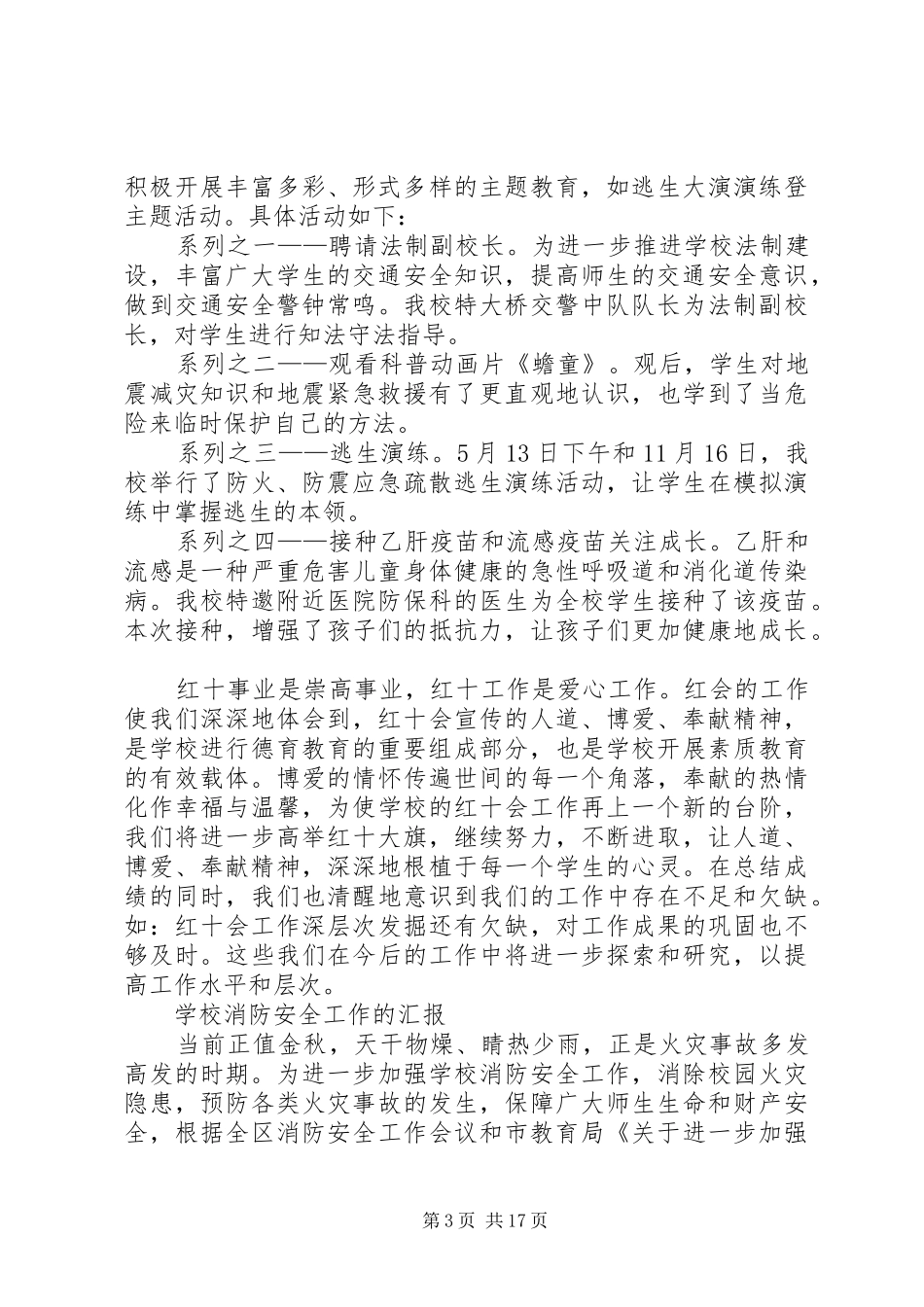 红十字会工作总结模板4篇_第3页