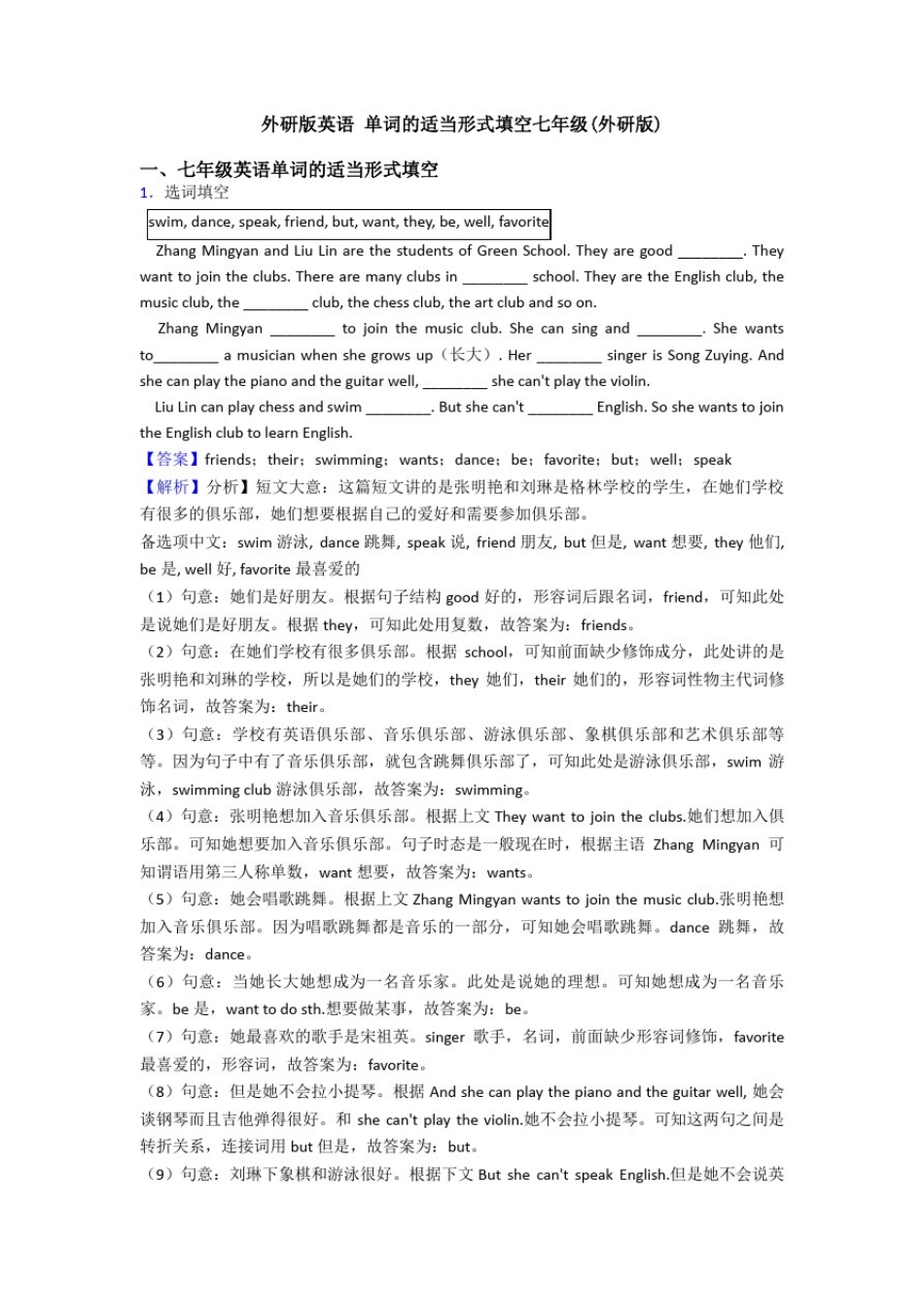 外研版英语单词的适当形式填空七年级(外研版)_第1页