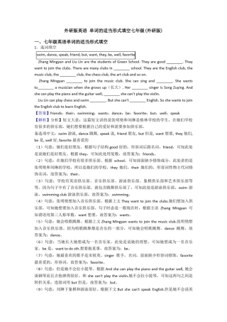 外研版英语单词的适当形式填空七年级(外研版)