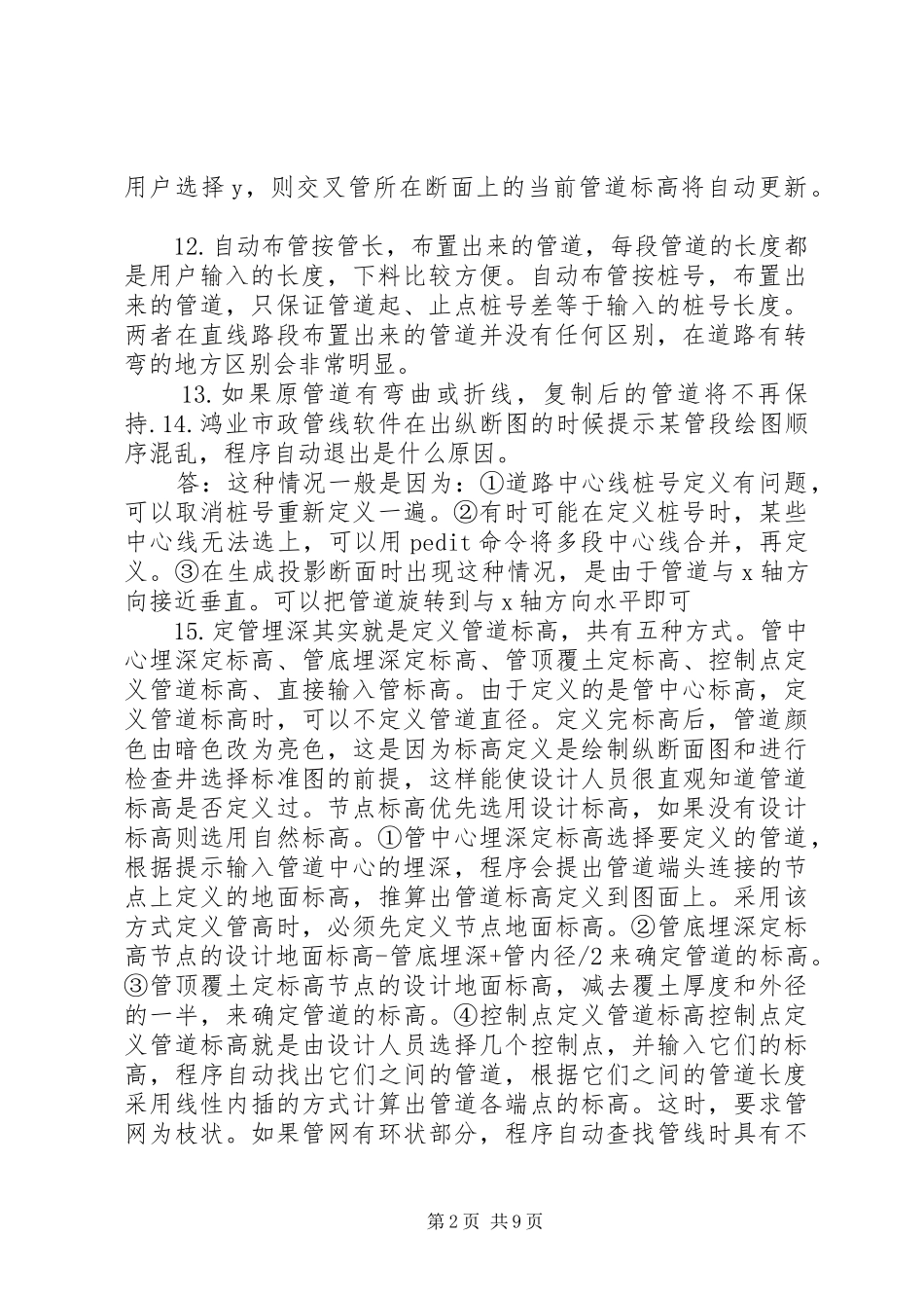 鸿业市政管线总结_第2页