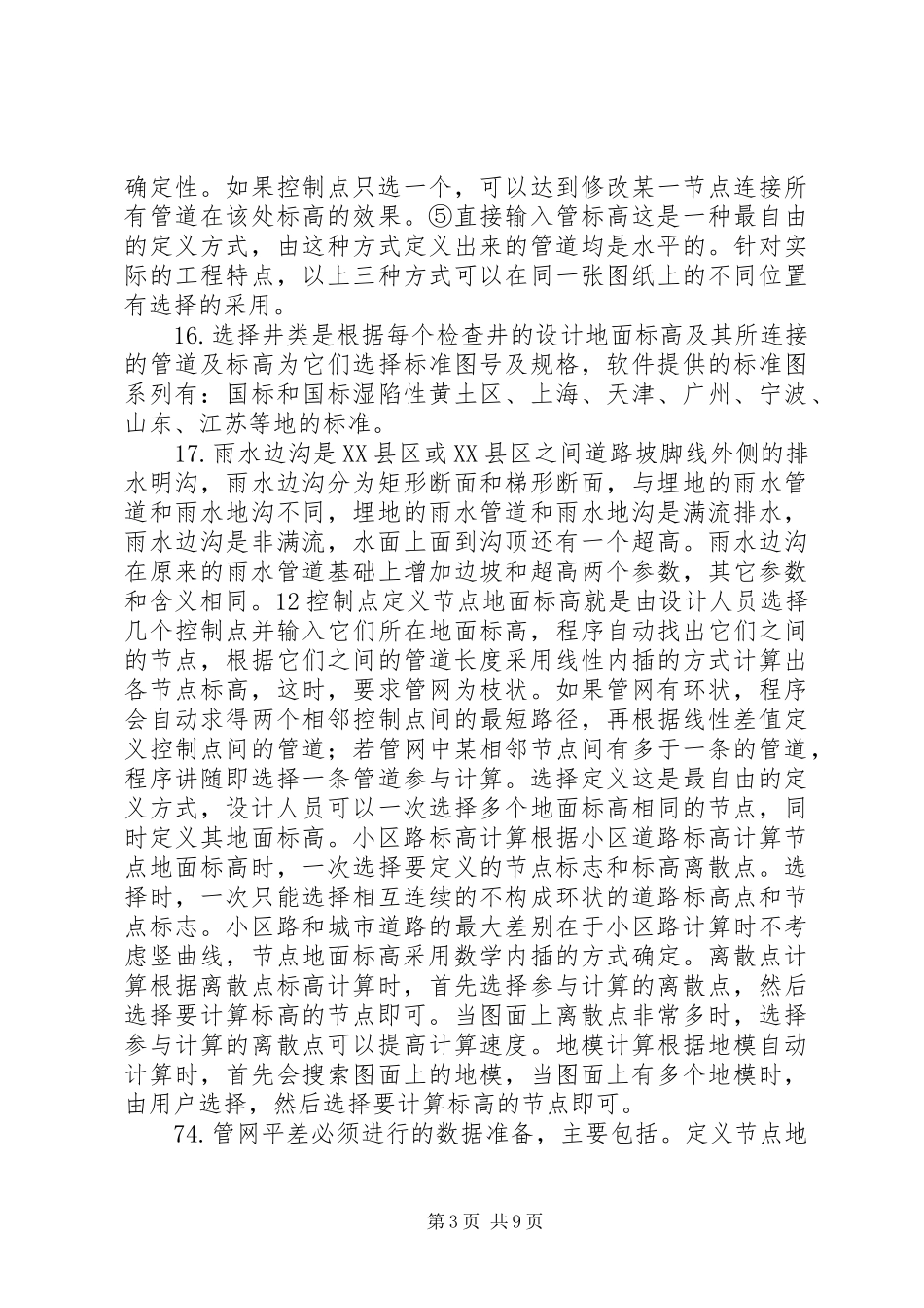 鸿业市政管线总结_第3页