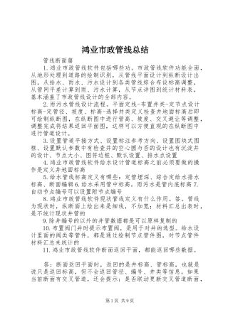 鸿业市政管线总结