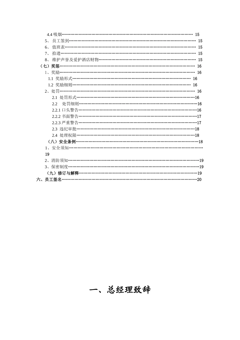 如家酒店员工手册(20页)_第3页