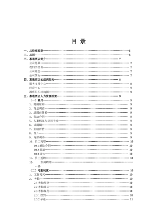 如家酒店员工手册(20页)