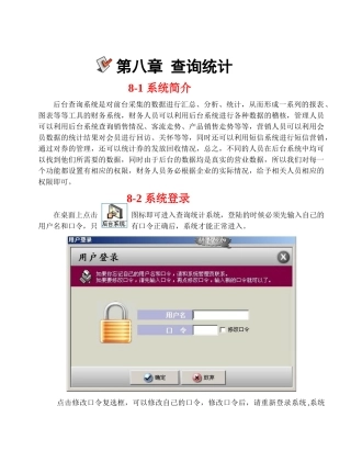 人力资源-5洗浴管理之查询统计培训