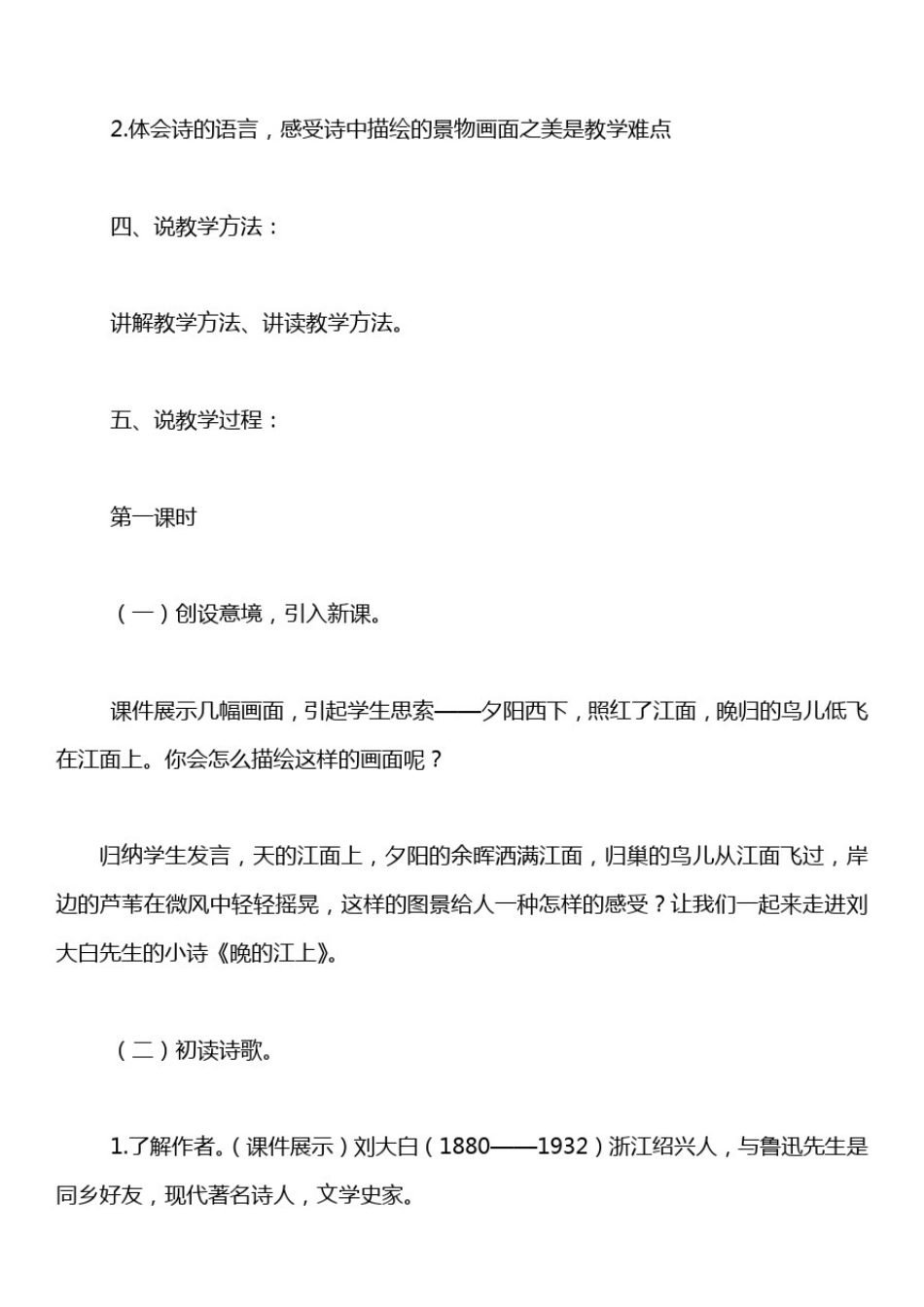 四年级语文上册第一单元3《现代诗二首》说课稿_第2页