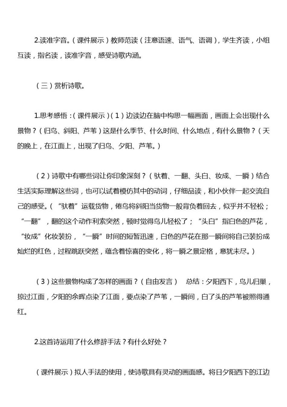 四年级语文上册第一单元3《现代诗二首》说课稿_第3页