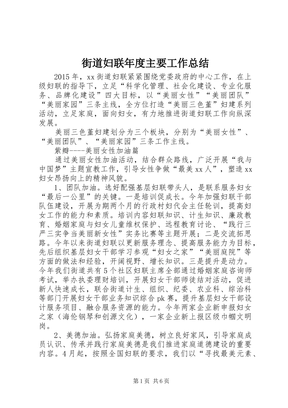 街道妇联年度主要工作总结_第1页
