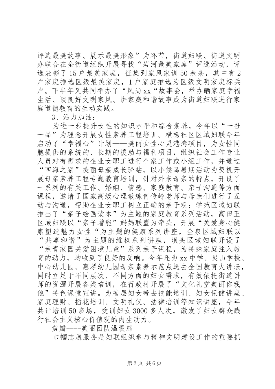 街道妇联年度主要工作总结_第2页