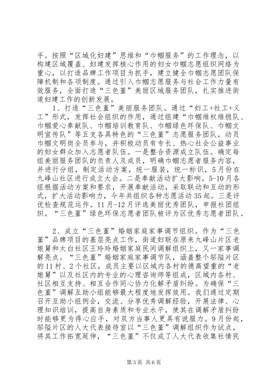 街道妇联年度主要工作总结_第3页