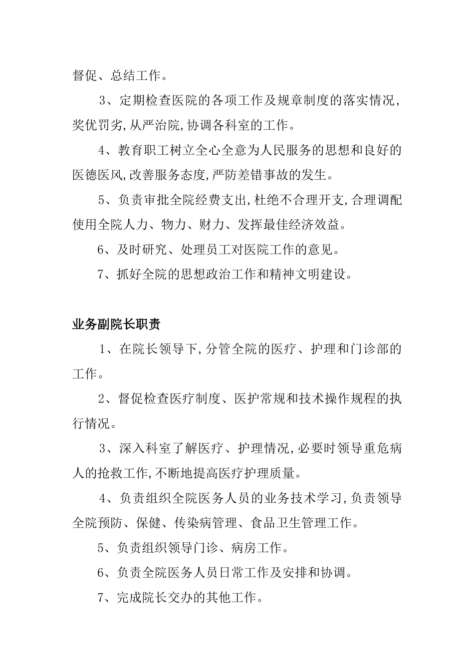 医务人员医德规范教材_第2页