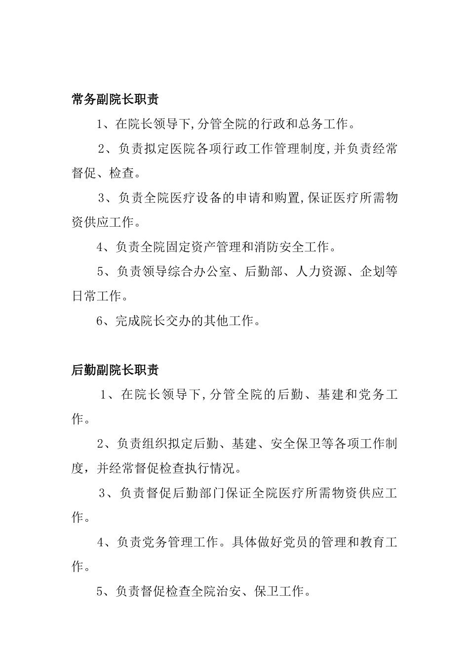 医务人员医德规范教材_第3页