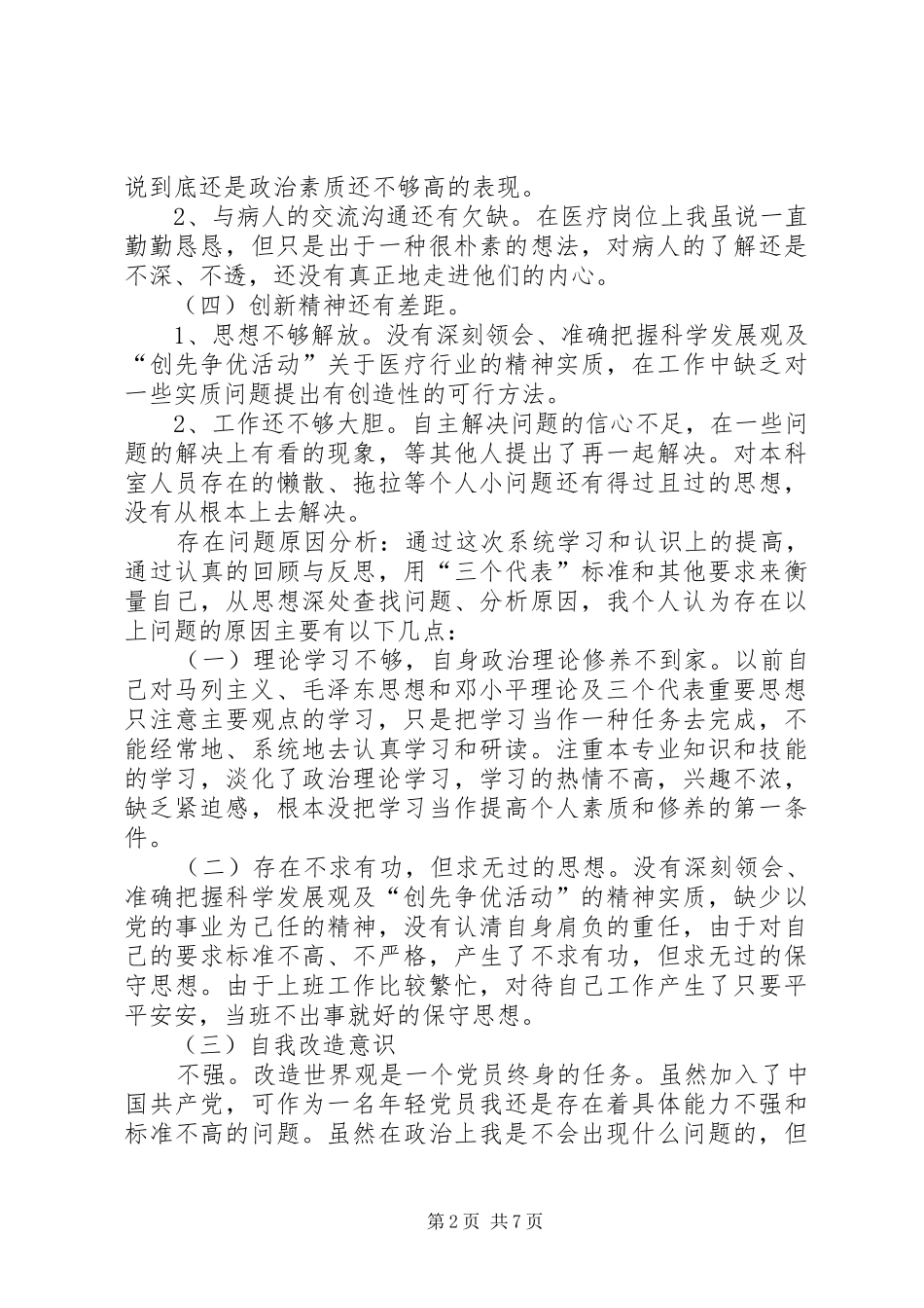 篇一：创先争优个人总结_第2页