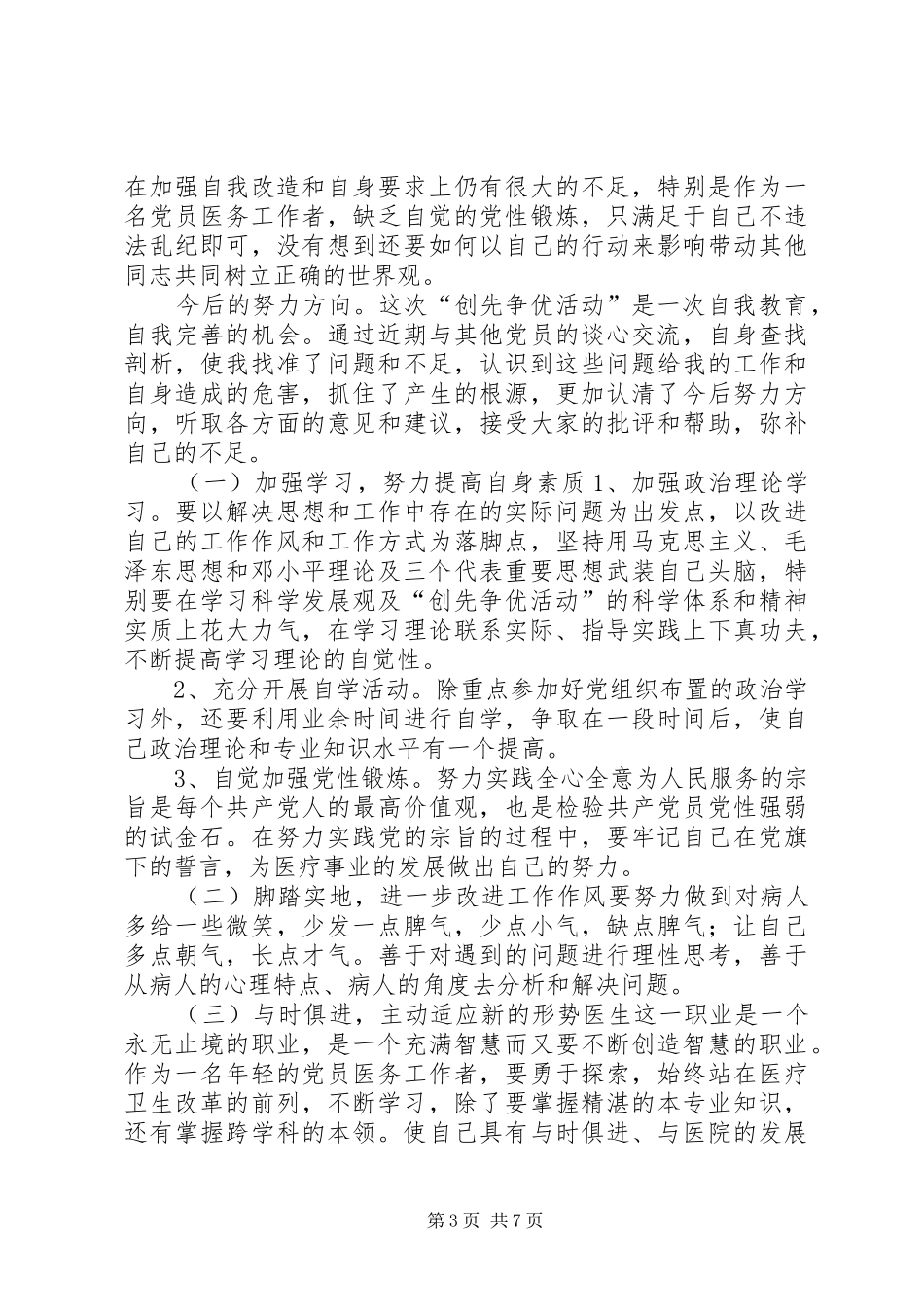 篇一：创先争优个人总结_第3页