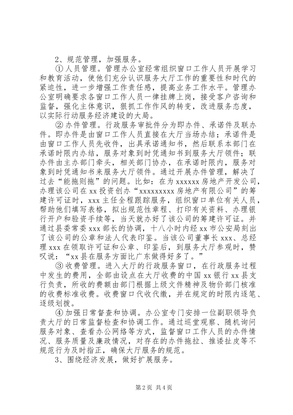 行政服务大厅工作总结范文_第2页