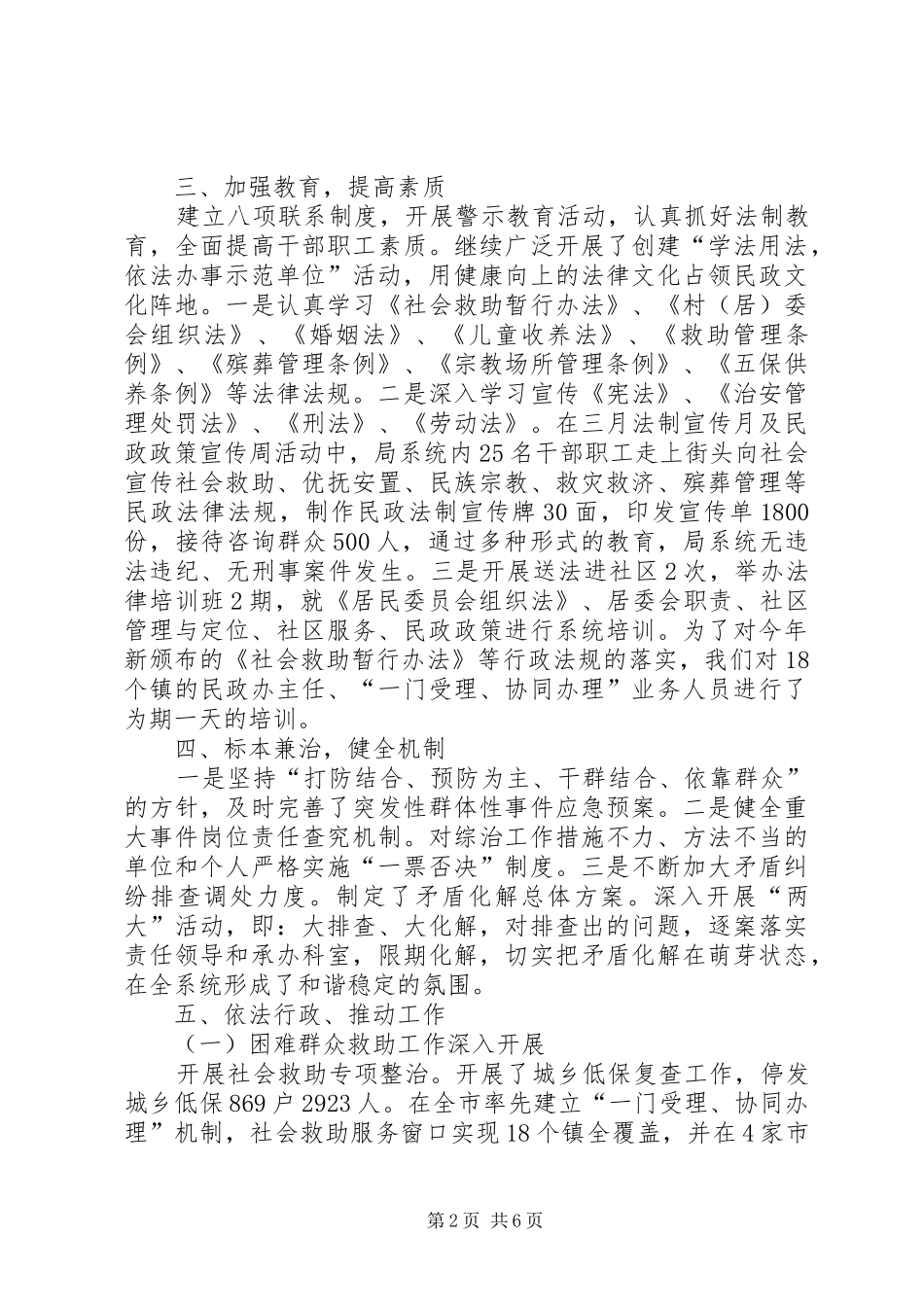 社会管理创新年终工作的总结_第2页