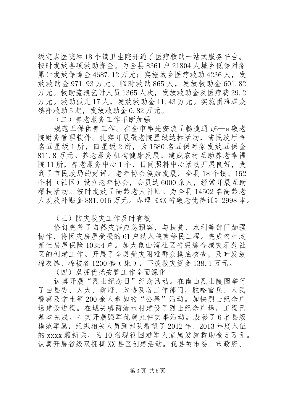 社会管理创新年终工作的总结_第3页