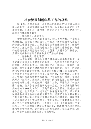 社会管理创新年终工作的总结