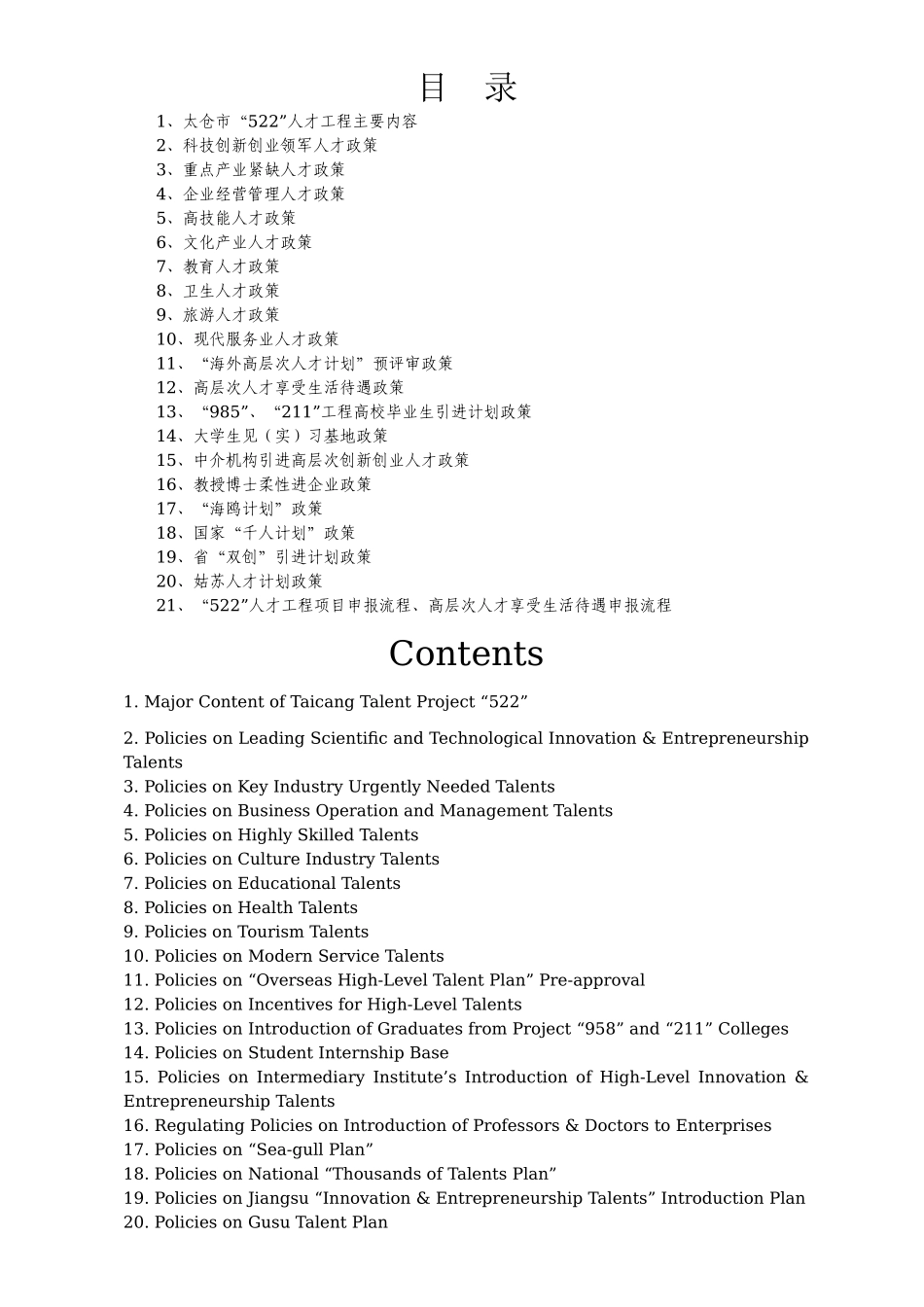 太仓人才政策指南_第3页