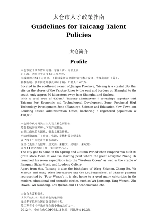 太仓人才政策指南