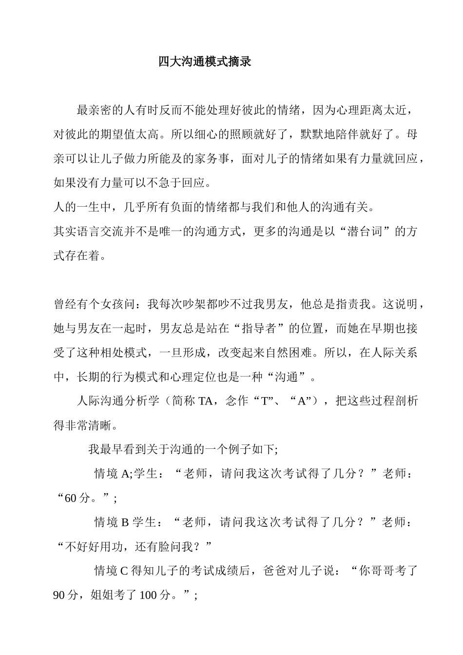 四大沟通模式_第1页