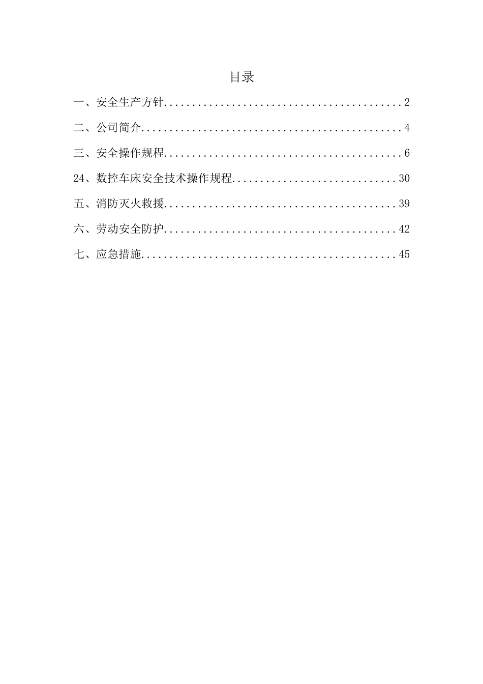 员工安全手册最终版_第3页