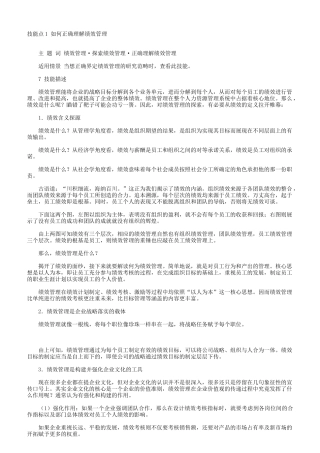 如何正确理解绩效管理