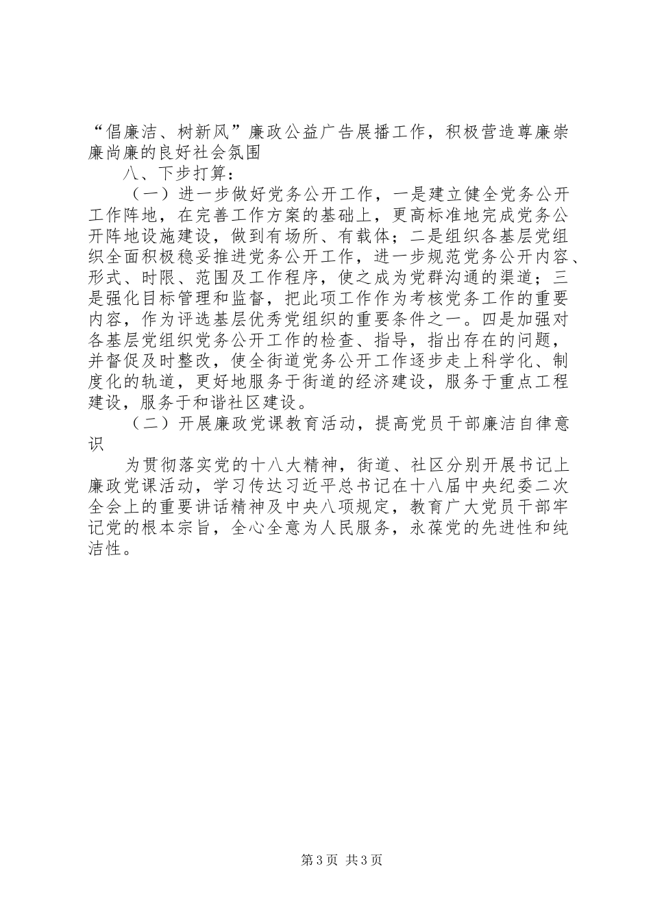 街道半年纪检工作总结_第3页