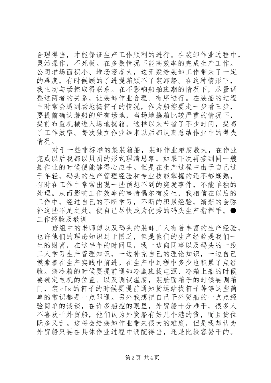 码头指导员个人总结[1]_第2页