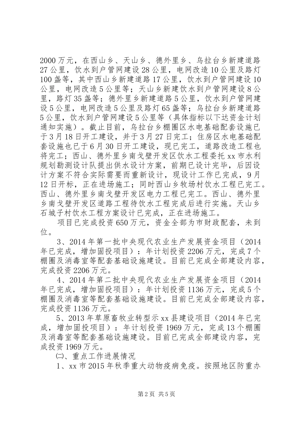 畜牧兽医局年度畜牧业工作总结_第2页