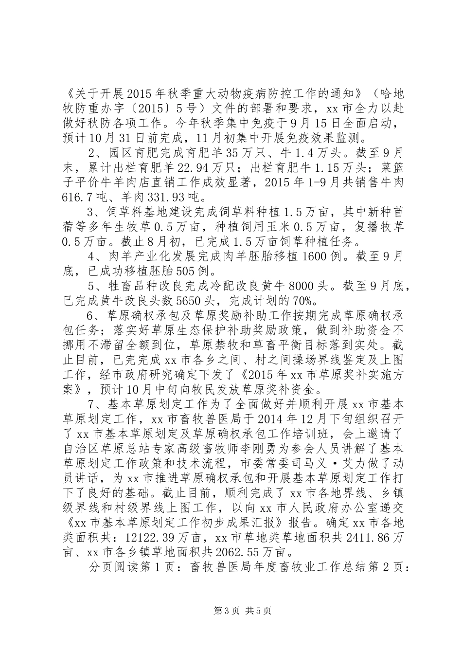 畜牧兽医局年度畜牧业工作总结_第3页