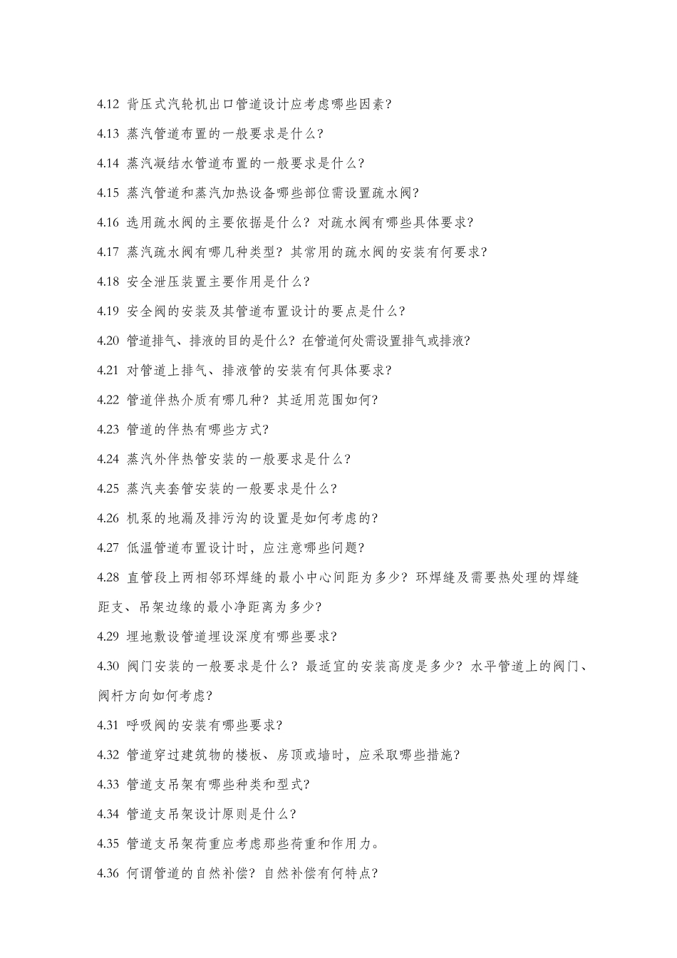 压力管道布置设计讲稿(206年5月)_第3页