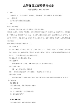 品管部员工评级规定(1)