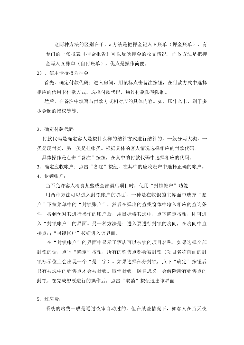 人力资源-Sy-3培训4收银_第2页