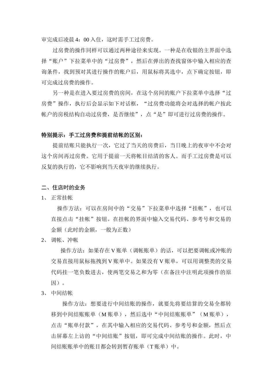 人力资源-Sy-3培训4收银_第3页