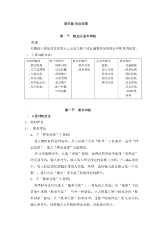 人力资源-Sy-3培训4收银