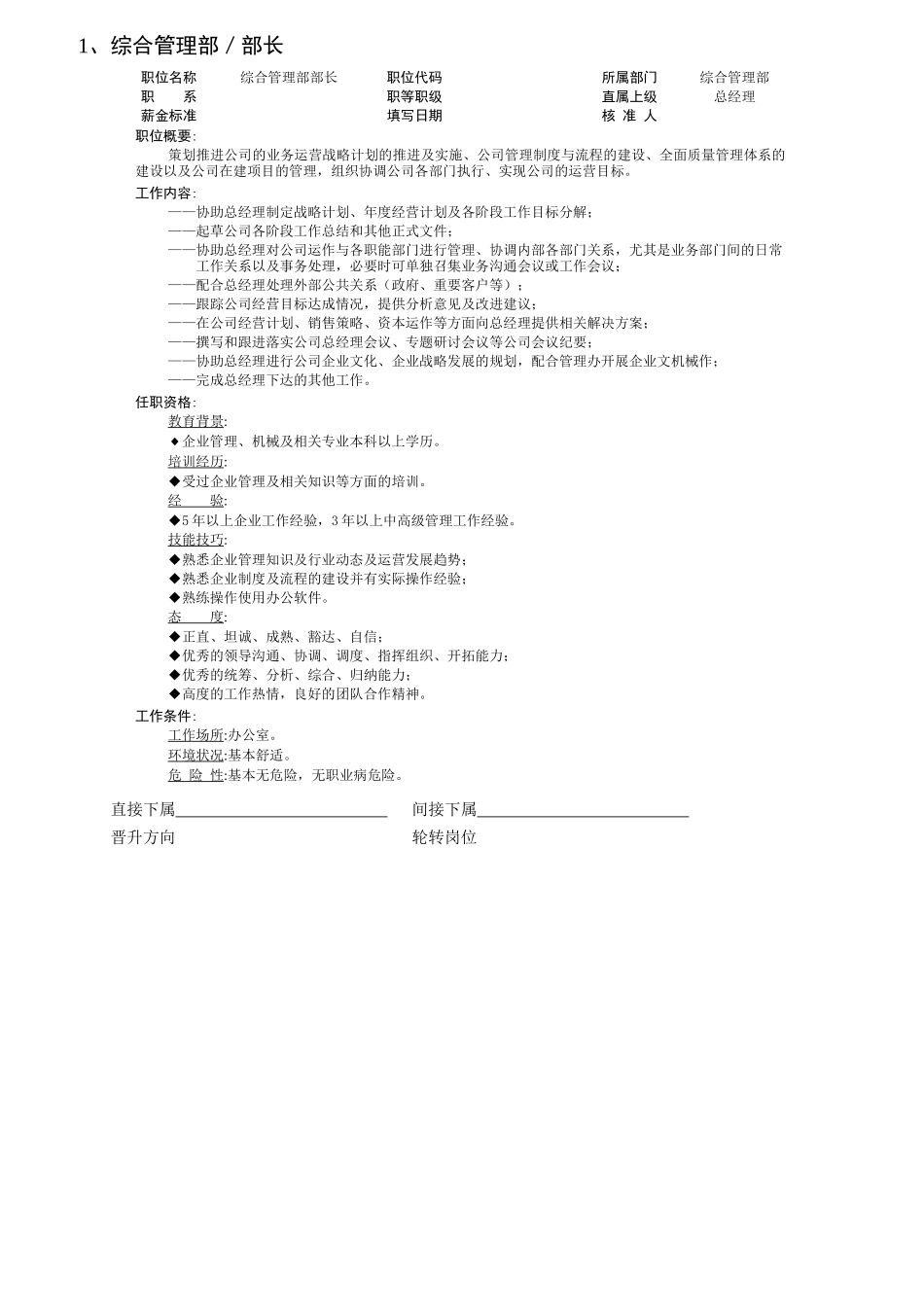 中川重工股份有限公司职位说明书_第3页