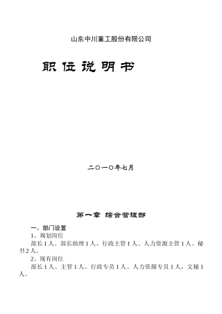 中川重工股份有限公司职位说明书