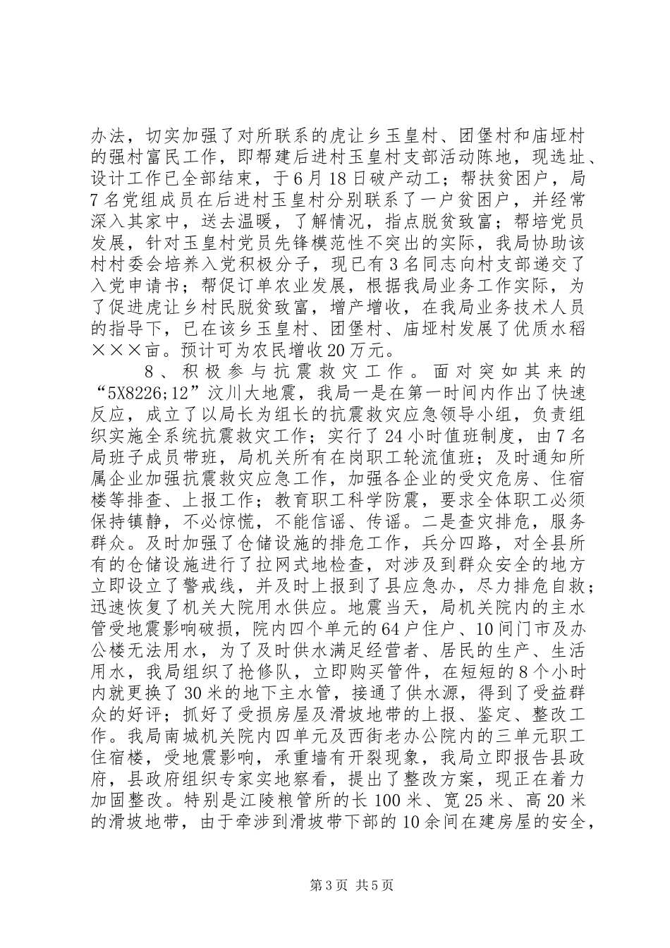 粮食局上半年工作总结的报告_第3页