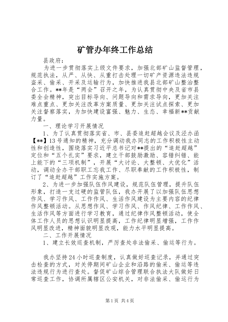 矿管办年终工作总结_第1页