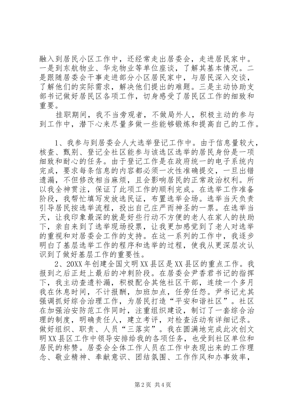 虹桥机场新村居委会挂职总结_第2页