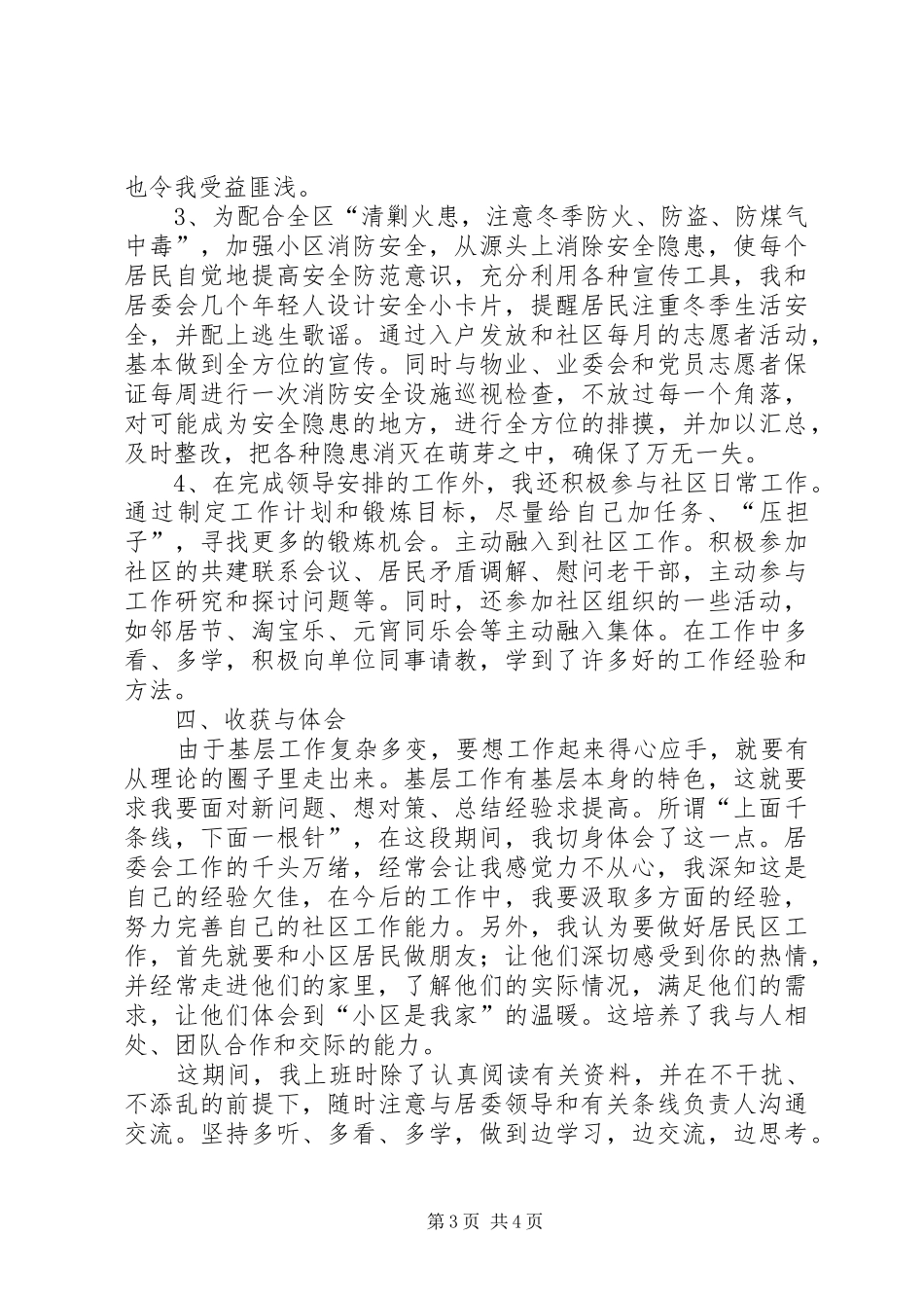 虹桥机场新村居委会挂职总结_第3页