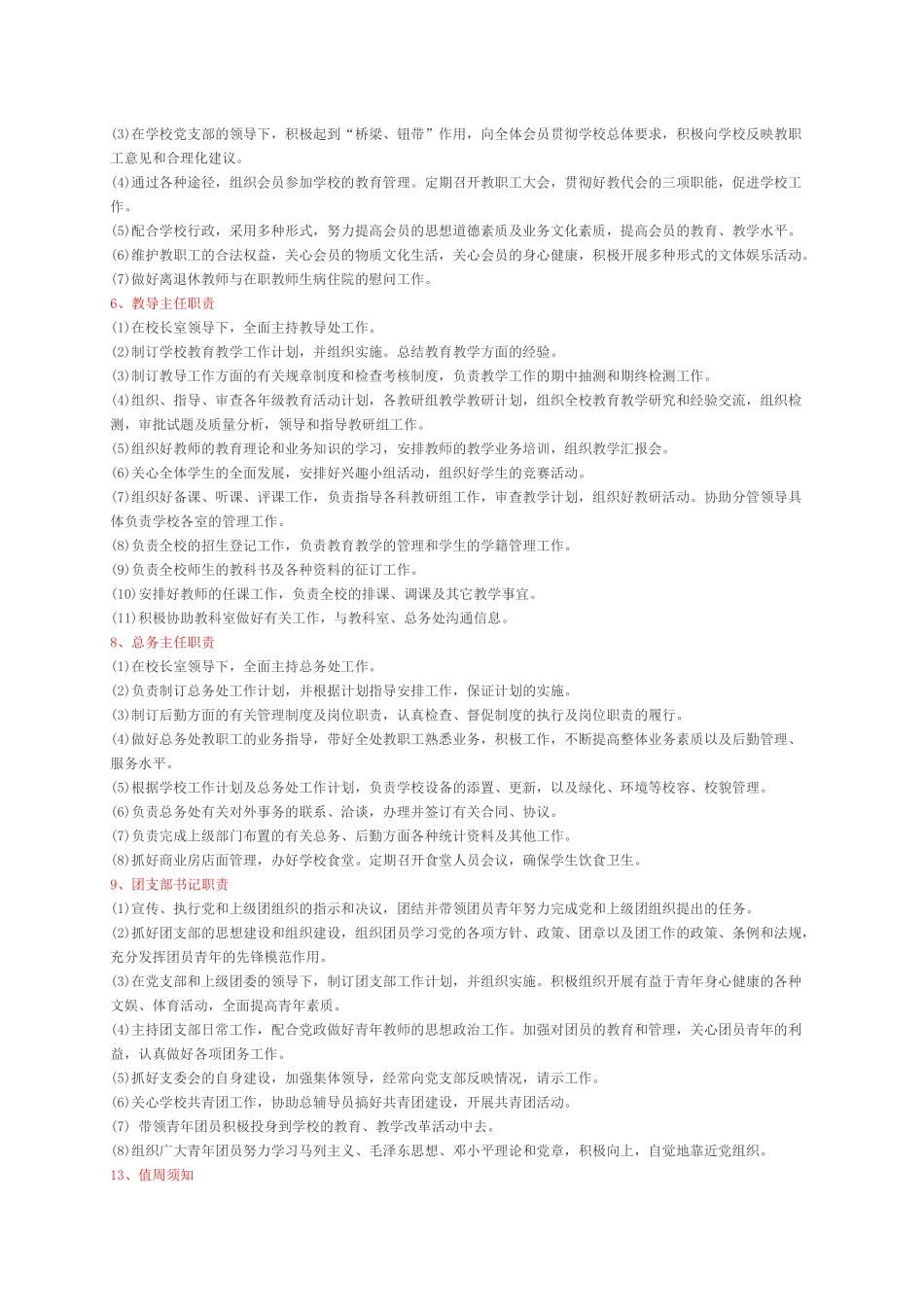 学校职 责各类人员职责_第2页